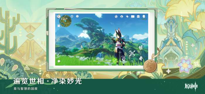 原神 7.0版本截图