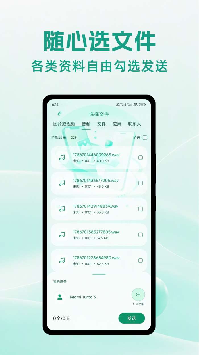 安心手机搬家截图