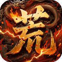 王者战神(荒天专属传奇) v1.1.0