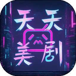 天天美剧 安卓免费版 v3.6.8.8