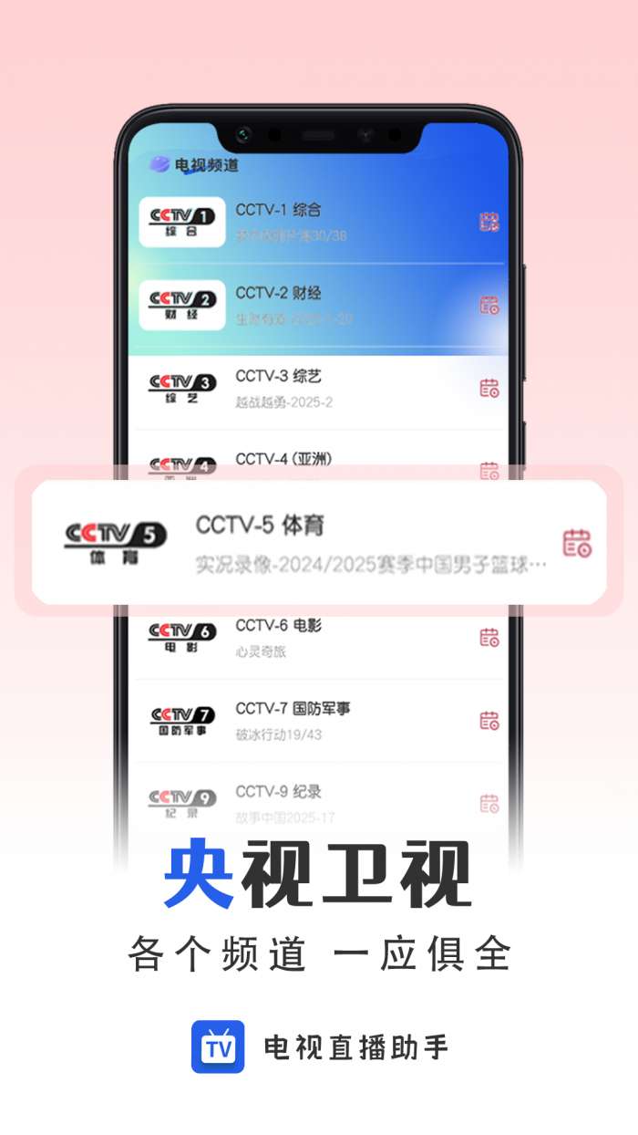电视直播app tv版下载截图