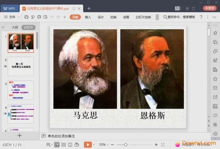 马克思主义的诞生免费课件截图