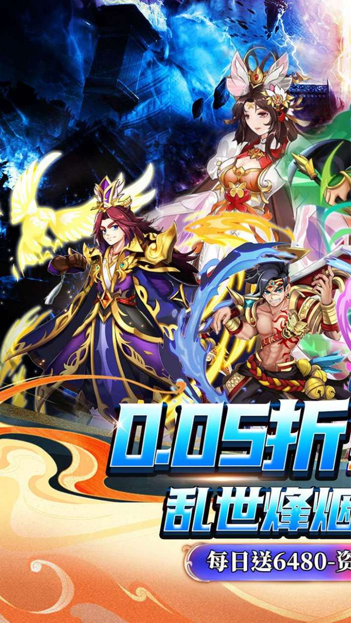 梦想英雄（0.05折三国免单版）截图