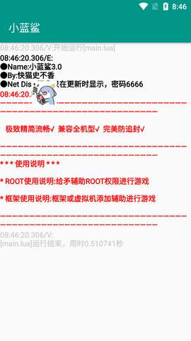 小蓝鲨辅助器截图