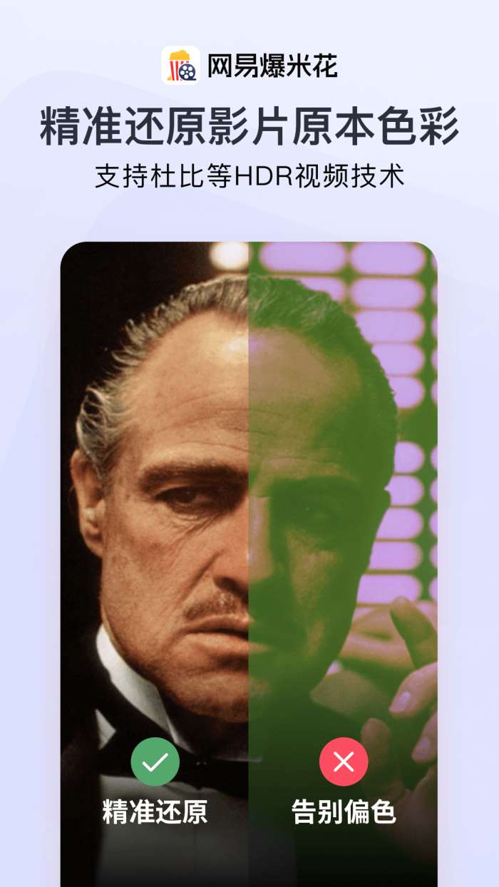 网易爆米花 官方最新版截图