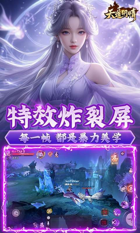 天道问情(0.1折送50w代金卷)截图