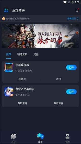 逐鹿助手 无广告截图