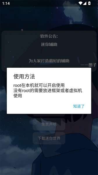 墨子迷你辅助 手机版截图