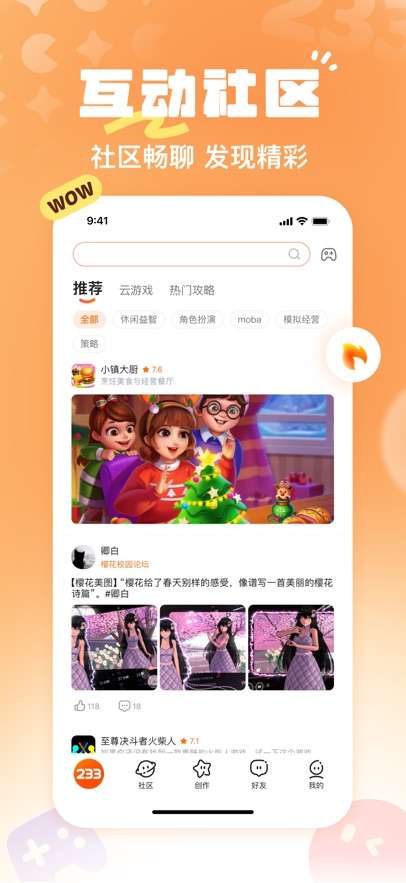 233游戏盒 2026最新版截图