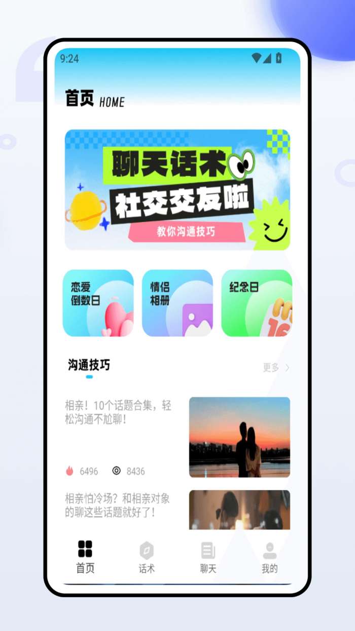 萌糖乐聊截图