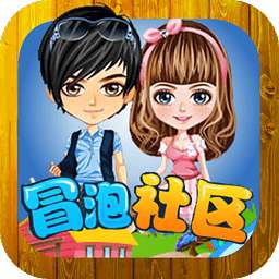 冒泡社区 安卓版 v12.02