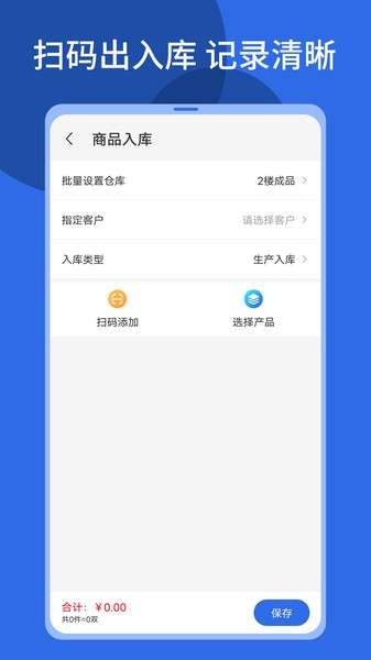 顺通鞋服ERP截图