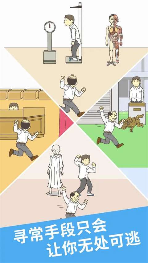 我要翘课2 官方正版截图