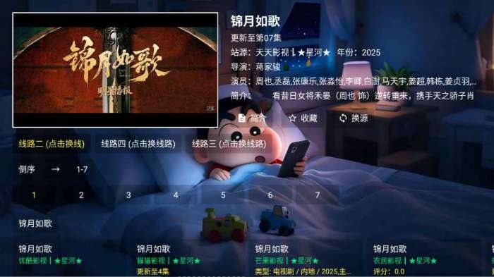 星河影视 tv版截图