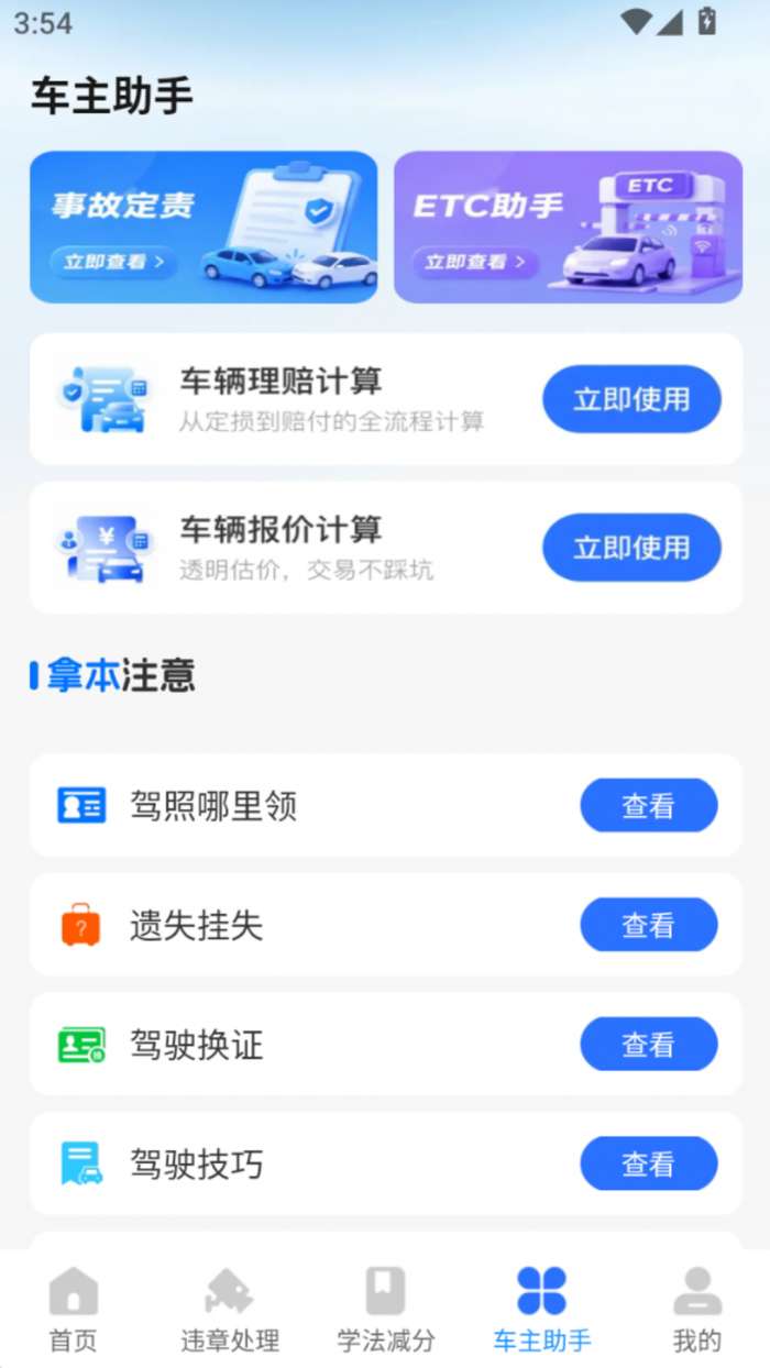 交通321违规纪录截图