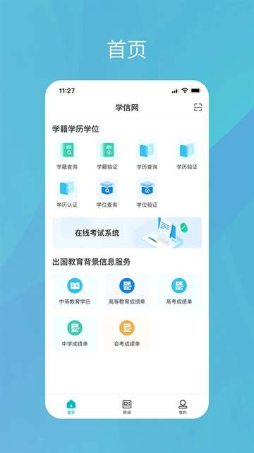 学信网 app下载2026最新版本截图