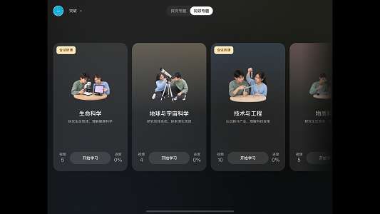 NB科学领航截图