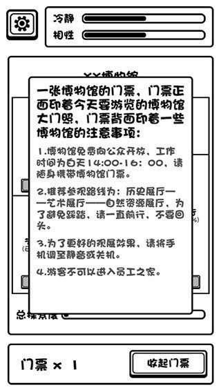 规则怪谈博物馆 2025最新版截图