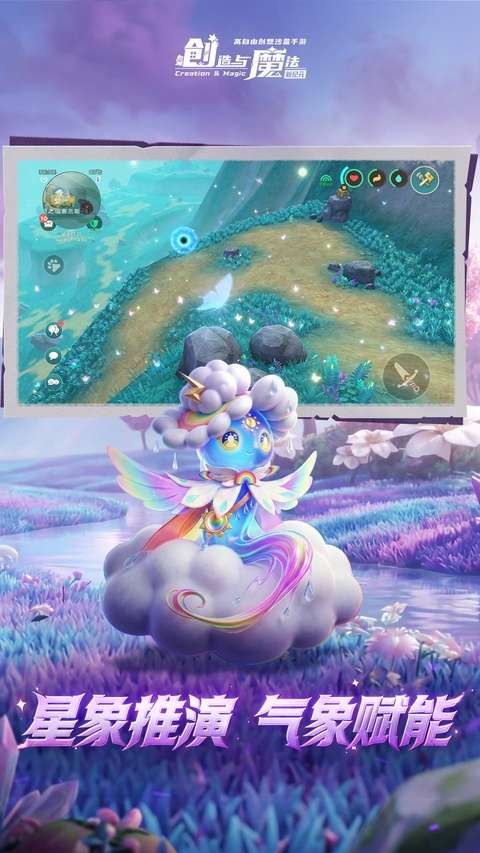 创造与魔法 官服截图