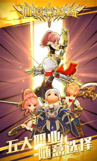仙境竞技场 2026最新版截图