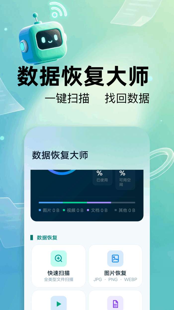 文件数据备份恢复截图