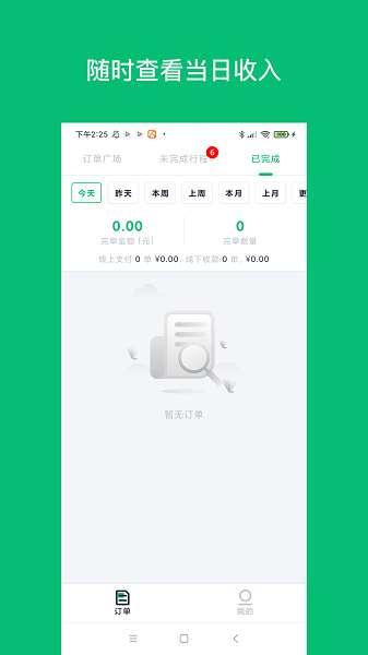 拼哒司机端截图