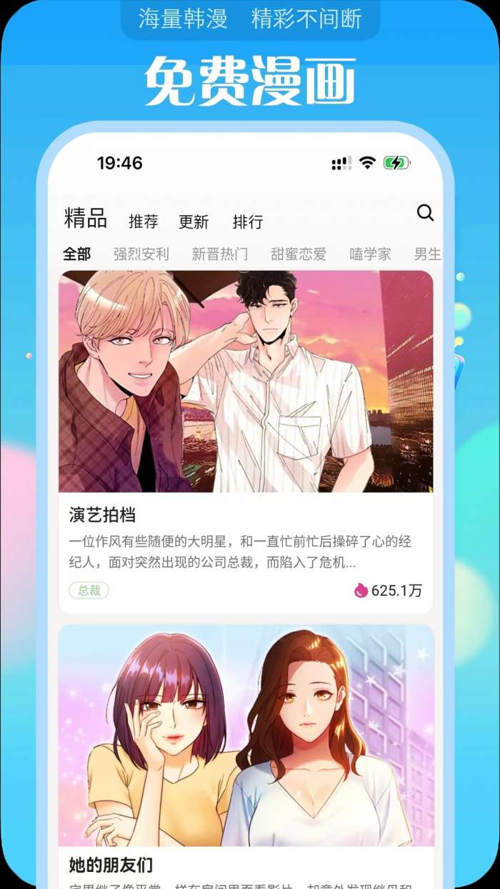 追耽漫画 官方下载安卓版截图