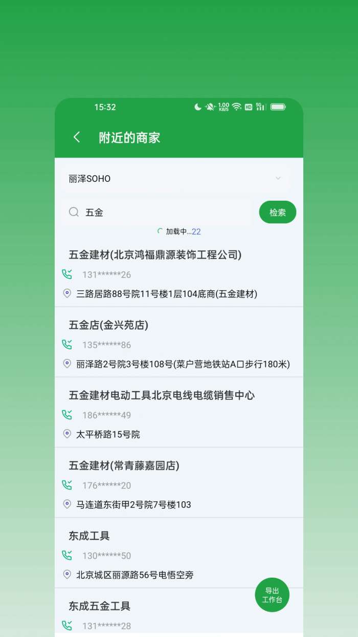 消息群发宝截图