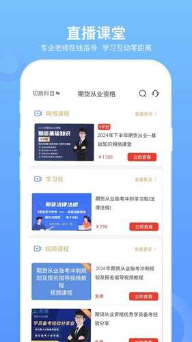 期货从业资格考试截图