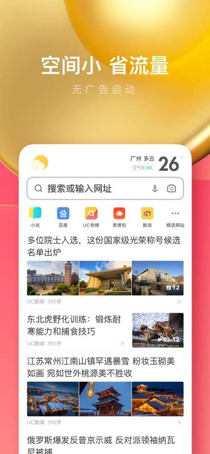 UC浏览器极速版 安卓版截图