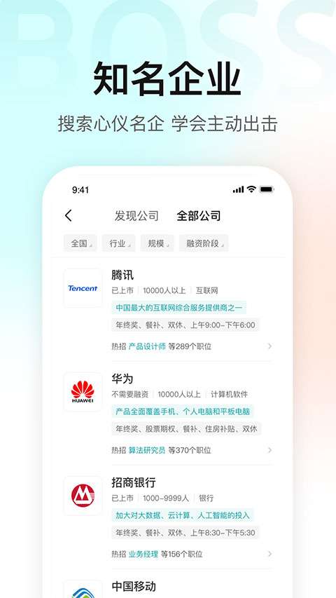 boss直聘 下载app截图