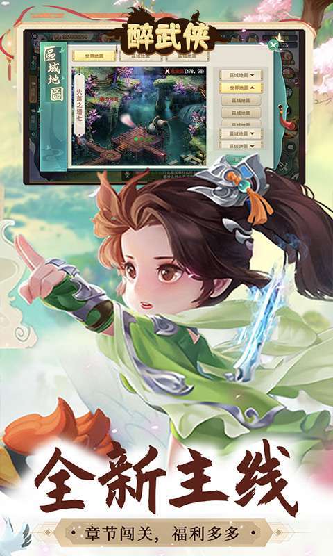 醉武侠(0.1折定制版)截图