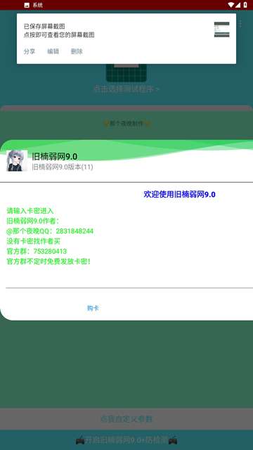 旧楠弱网截图