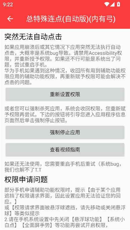 总特殊连点 (雪隼)截图