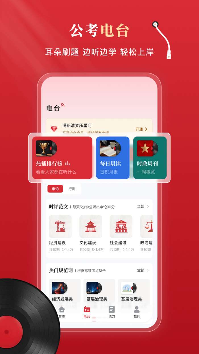 上岸熊公考截图