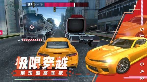 超级汽车飙速 手机版截图