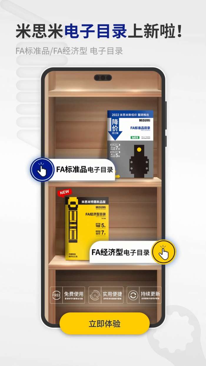 米思米闪购商城截图