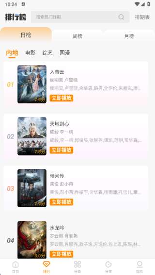 冬青影评 官网电视版截图