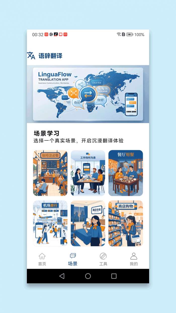 语辞翻译截图
