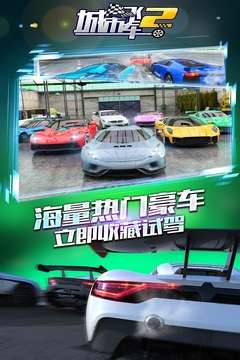 城市飞车2 单机版截图