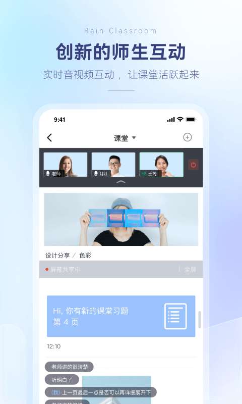 雨课堂网页版截图