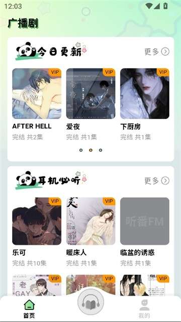 听番FM 官网入口截图