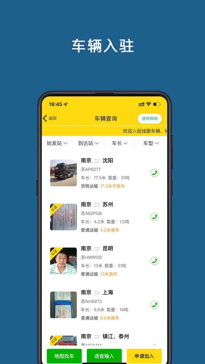 运帮帮截图