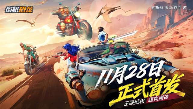 街机恐龙截图