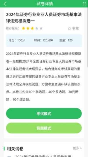 上学吧证券从业考试题库免费版截图