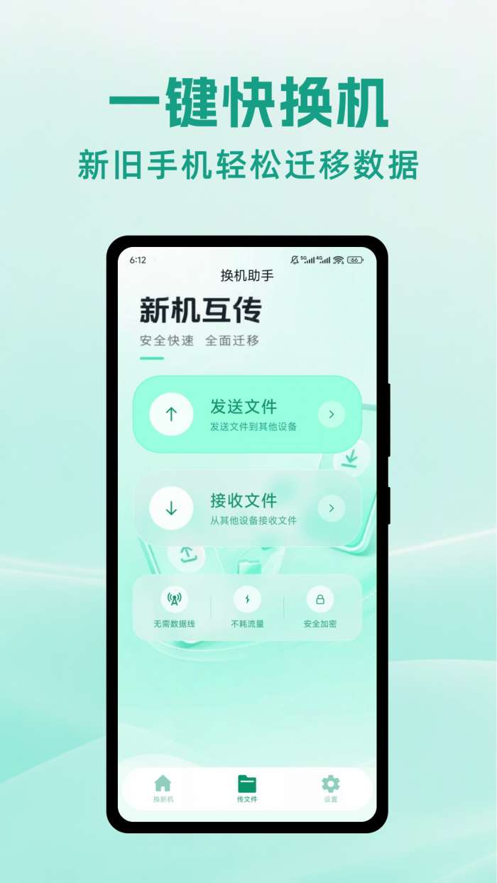 安心手机搬家截图
