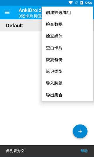 AnkiDroid截图