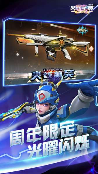 火线精英 老版本截图