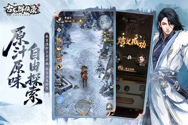 古龙群侠录 官方正版截图