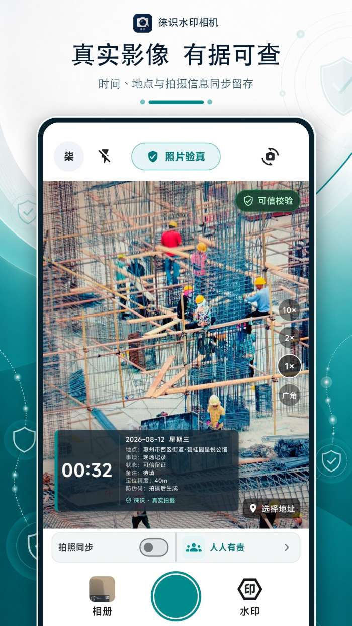 徕识水印相机截图